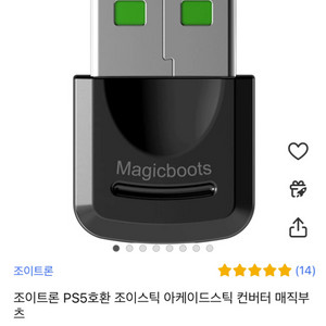 PS5 매직부츠