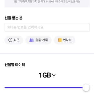 skt 데이터 1GB