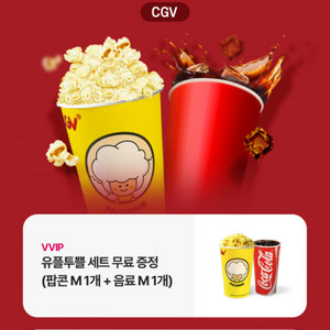 CGV 팝콘(M) 1,500원 판매(2장)