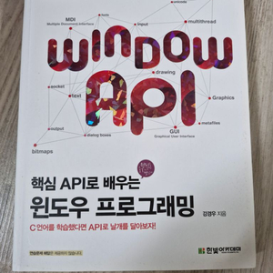 윈도우API프로그래밍