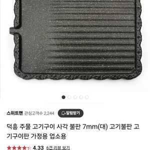 주물 고기구이 사각불판 대