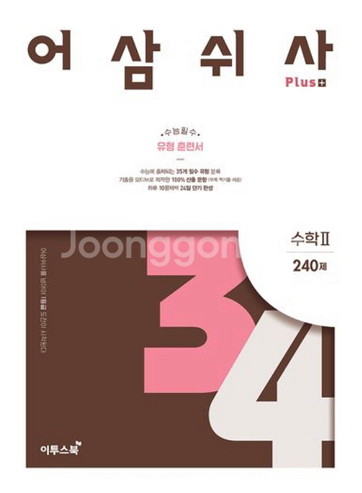 수능 문제집 실모 국어 수학 영어 상상 이해원 이명학--1
