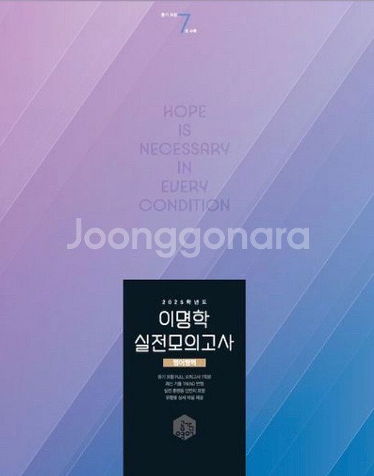 수능 문제집 실모 국어 수학 영어 상상 이해원 이명학--4