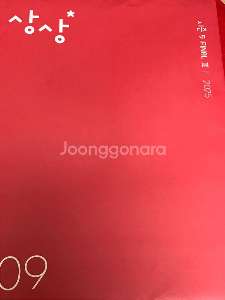 수능 문제집 실모 국어 수학 영어 상상 이해원 이명학--3