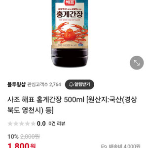 홍게간장 500ml 10개 2만