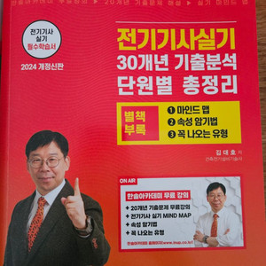 2024 한솔아카데미 전기기사실기