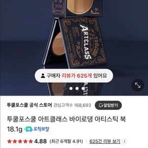 투쿨포스쿨 아트클래스 바이로댕 아티스틱 북