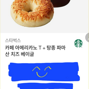 스벅 아메리카노 + 치즈베이글 쿠폰