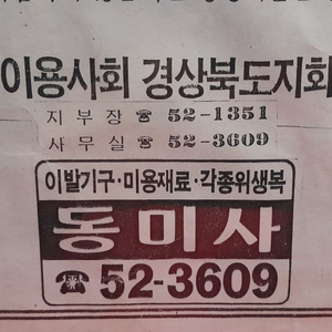 옛날 이용요금표 1점