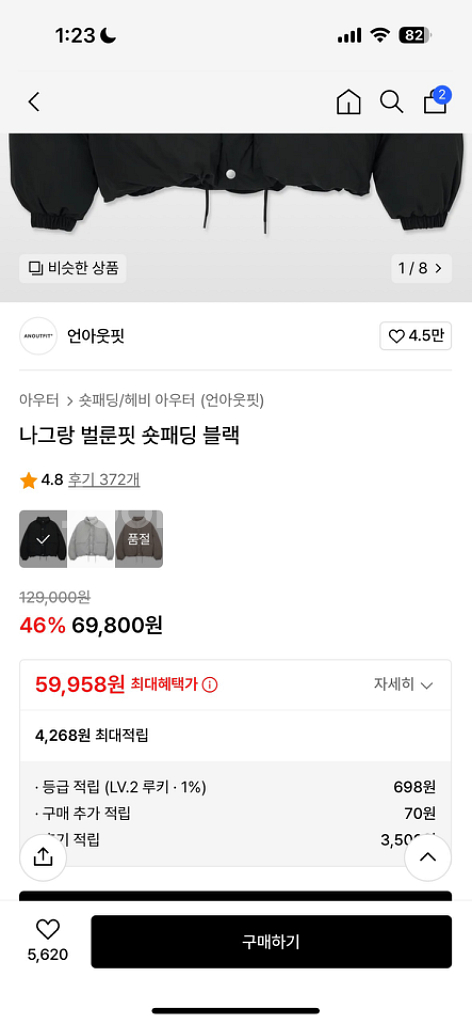 언아웃핏 푸퍼 숏패딩--2
