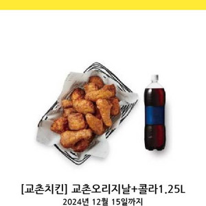 교촌오리지널 콜라 1.25