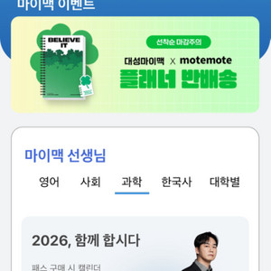 대성마이맥 19패스 양도