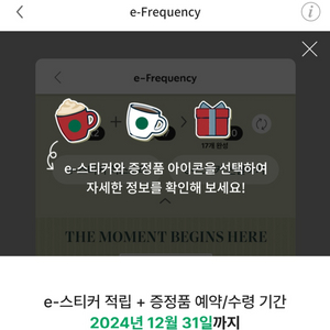 삽니다) 스타벅스 프리퀀시 완성본 구매해요