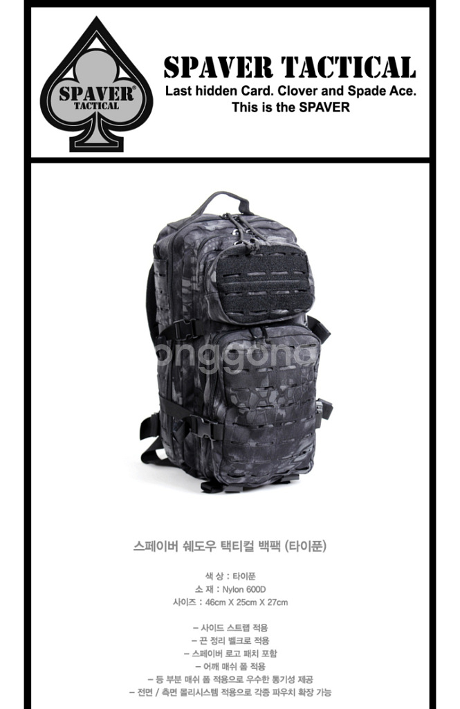 스페이버 쉐도우 택티컬 백팩(타이푼)--5