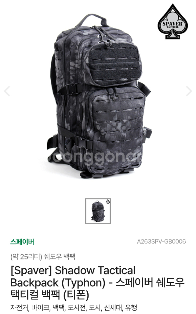 스페이버 쉐도우 택티컬 백팩(타이푼)--4