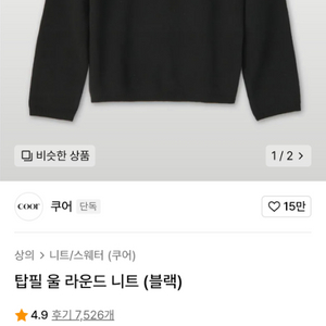 쿠어 니트 블랙