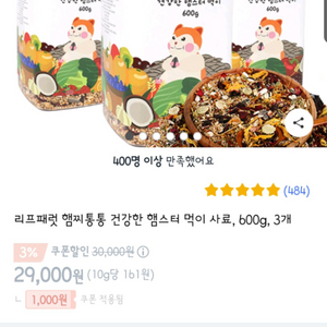 햄스터 사료 햄찌통통 600g,3통