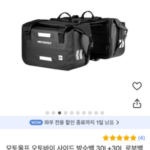 모토울프 30+30L대용량 사이드백