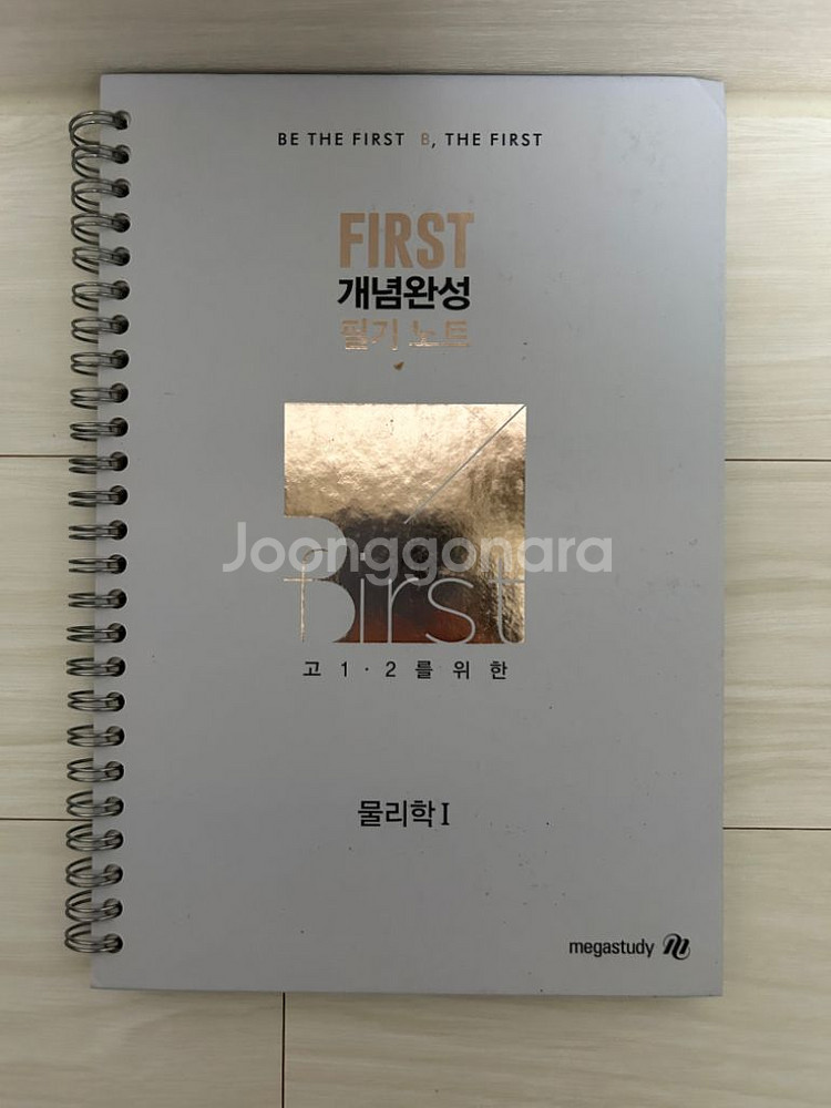 백호 생명과학 상크스 배기범 퍼개완 필필노트 통합과학--3