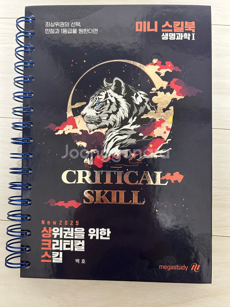 백호 생명과학 상크스 배기범 퍼개완 필필노트 통합과학--1