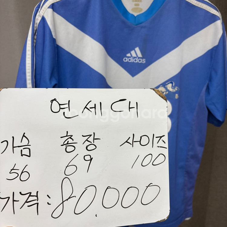아디다스 연세대 축구부 올드 유니폼 100--1