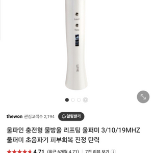 울파인 물방물 리프팅 초음파 울퍼미 3/10/19MHZ