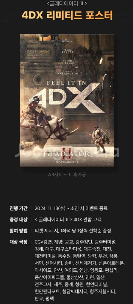CGV 베놈 관람권 글래디에이터 아이맥스 위키드 4dx--1