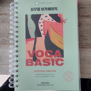 심우철 보카 베이직 새책