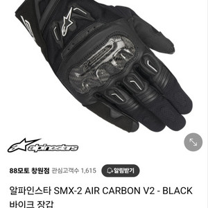 알파인스타 SMX-2 AIR CARBON V2바이크장갑