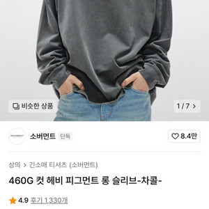 소버먼트 460g 컷 헤비 롱슬리브 챠콜 m 새제품