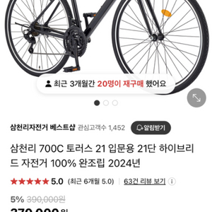 삼천리 700C 토러스21