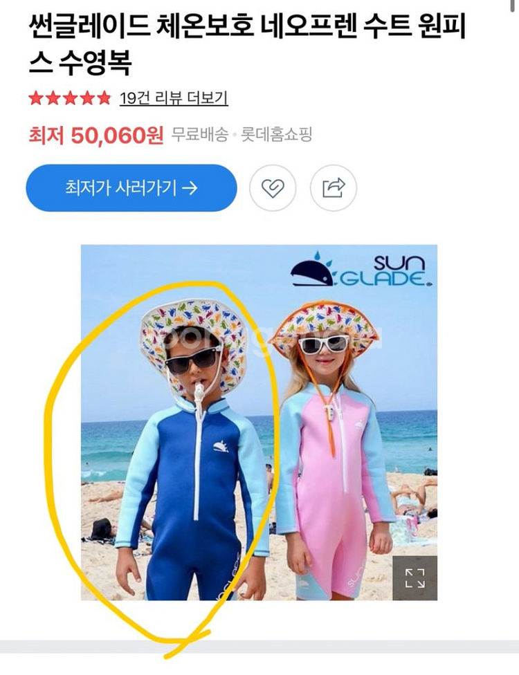 썬글레이드 유아레쉬가드 스윔수트--5
