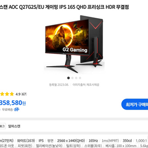 알파스캔 AOC Q27G2S/EU 게이밍 IPS 165