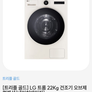 LG 트롬 22Kg 건조기 오브제 새제품