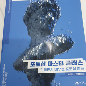 포토샵 마스터 클래스 도서 판매 포토샵 입문책