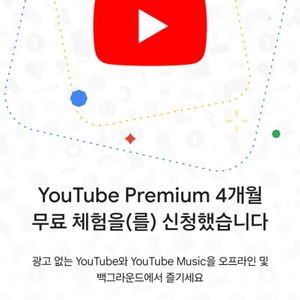 유튜브 프리미엄 4개월 팝니다.