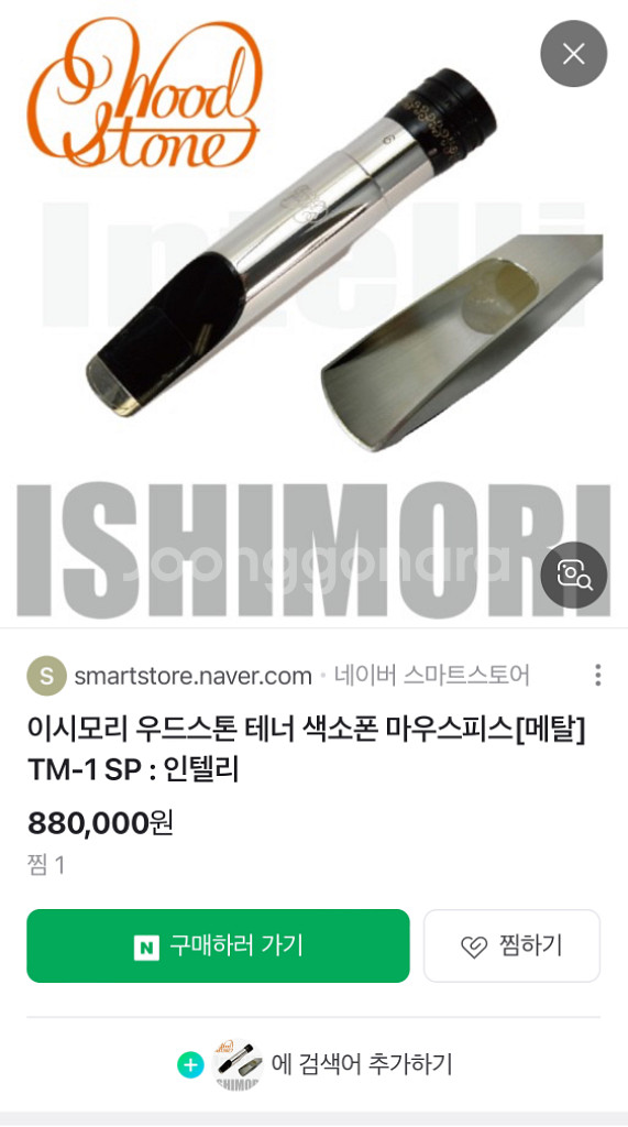 테너 색소폰 마우스피스--6