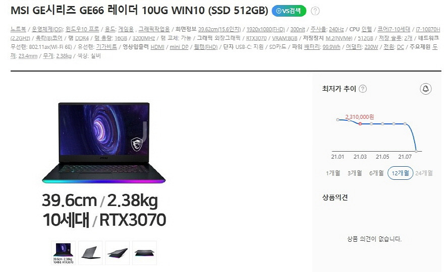 MSI GE66 10UG 플래그쉽 게이밍 노트북/240--8