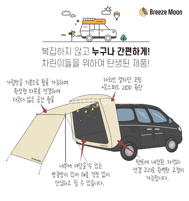 브리즈문 꼬리텐트 크림베이지 XL--1