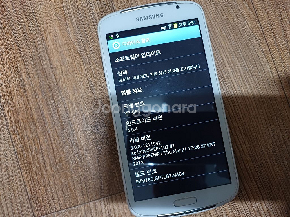 삼성 YP-GP1 휴대폰 DMB TV시청 안 4.0.4--3
