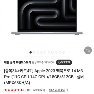 미개봉새상품: 맥북 프로 14 M3 Pro 512GB