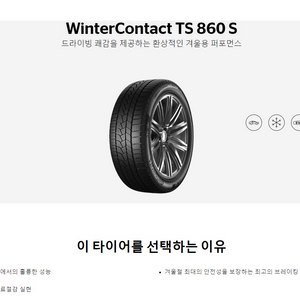 콘티넨탈 스노우타이어 윈터 컨택 TS 860S 팝니다!