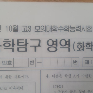 수능 화학 대성 더 프리미엄 모의고사 10월 화학1