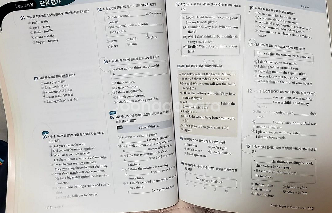 동아출판(윤) 중1 2학기영어문제집--1