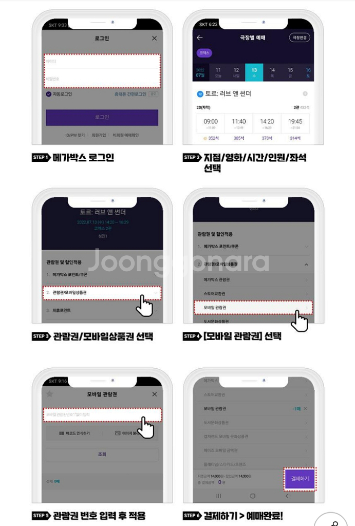 메가박스 관람권--1