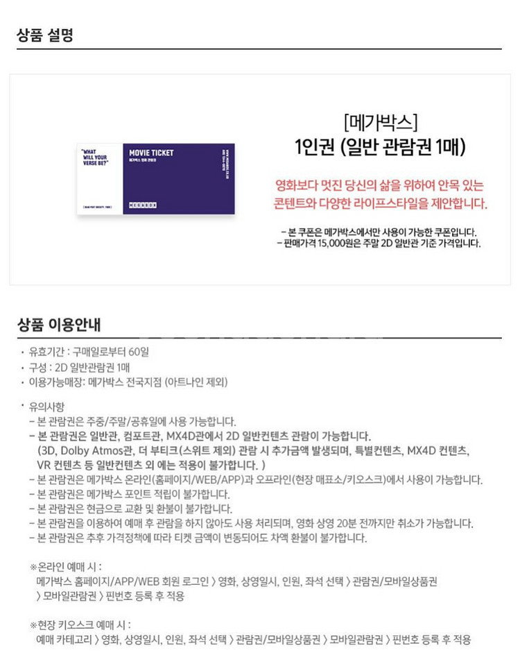 메가박스 관람권--2