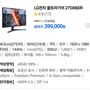 [S급] LG 게이밍 모니터 27GN60R 팝니다