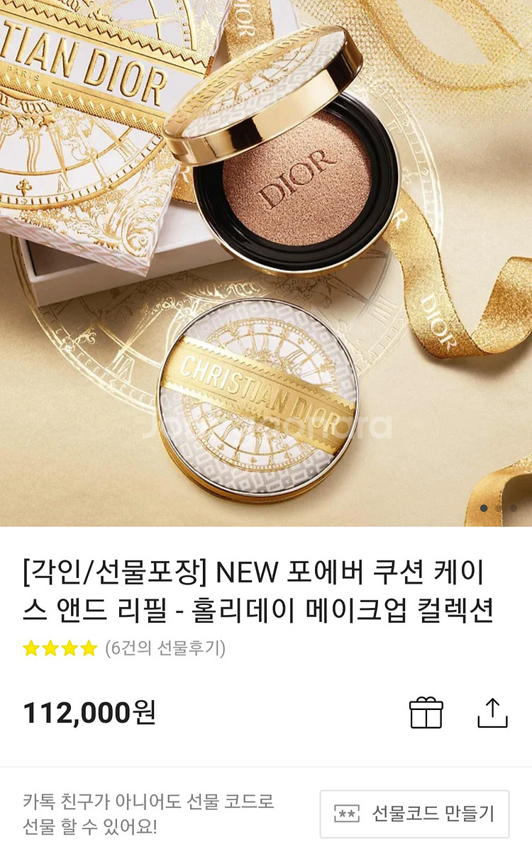 디올 포에버쿠션 새거미개봉--1