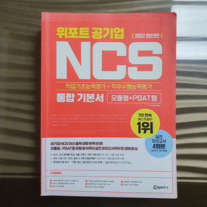 NCS,PSAT 책 판매합니다!