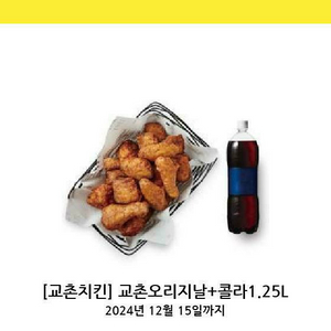 교촌치킨 쿠폰